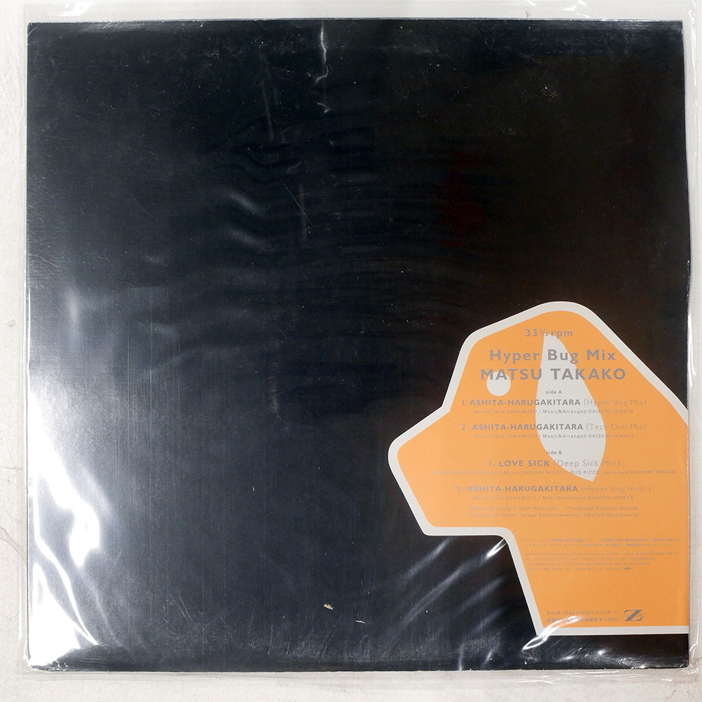国内盤 松たか子 明日春が来たら (HYPER BUG MIX) ZIG ZAG BVJR1502 1x12拍卖