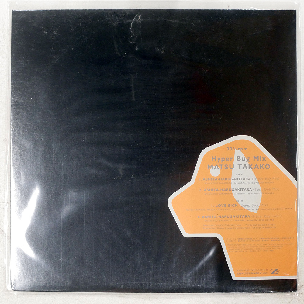 国内盤 松たか子 明日春が来たら (HYPER BUG MIX) ZIG ZAG BVJR1502 1x12拍卖