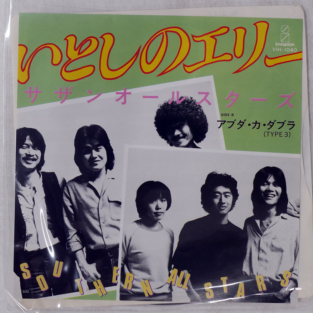 国内盤 サザンオールスターズ いとしのエリー INVITATION VIH1040 1x7 □拍卖