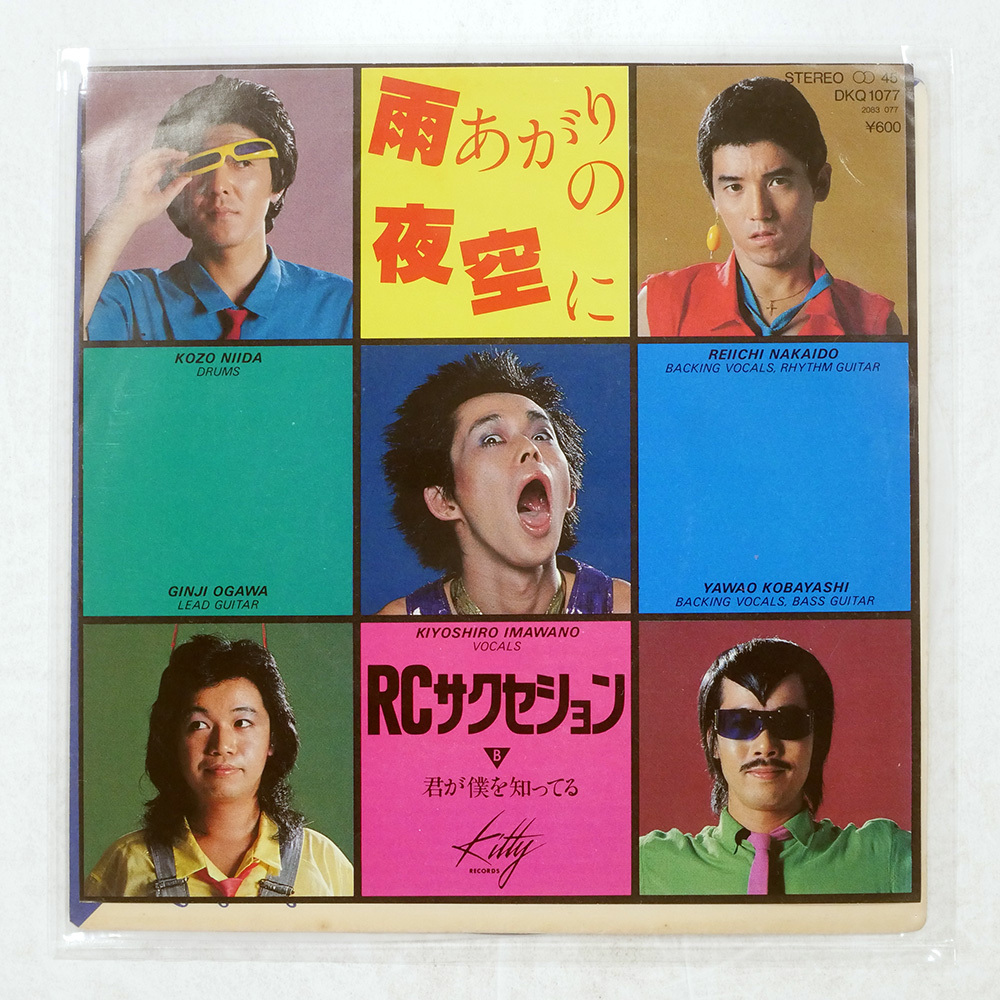 国内盤 RCサクセション 雨あがりの夜空に KITTY DKQ1077 1x7 □拍卖