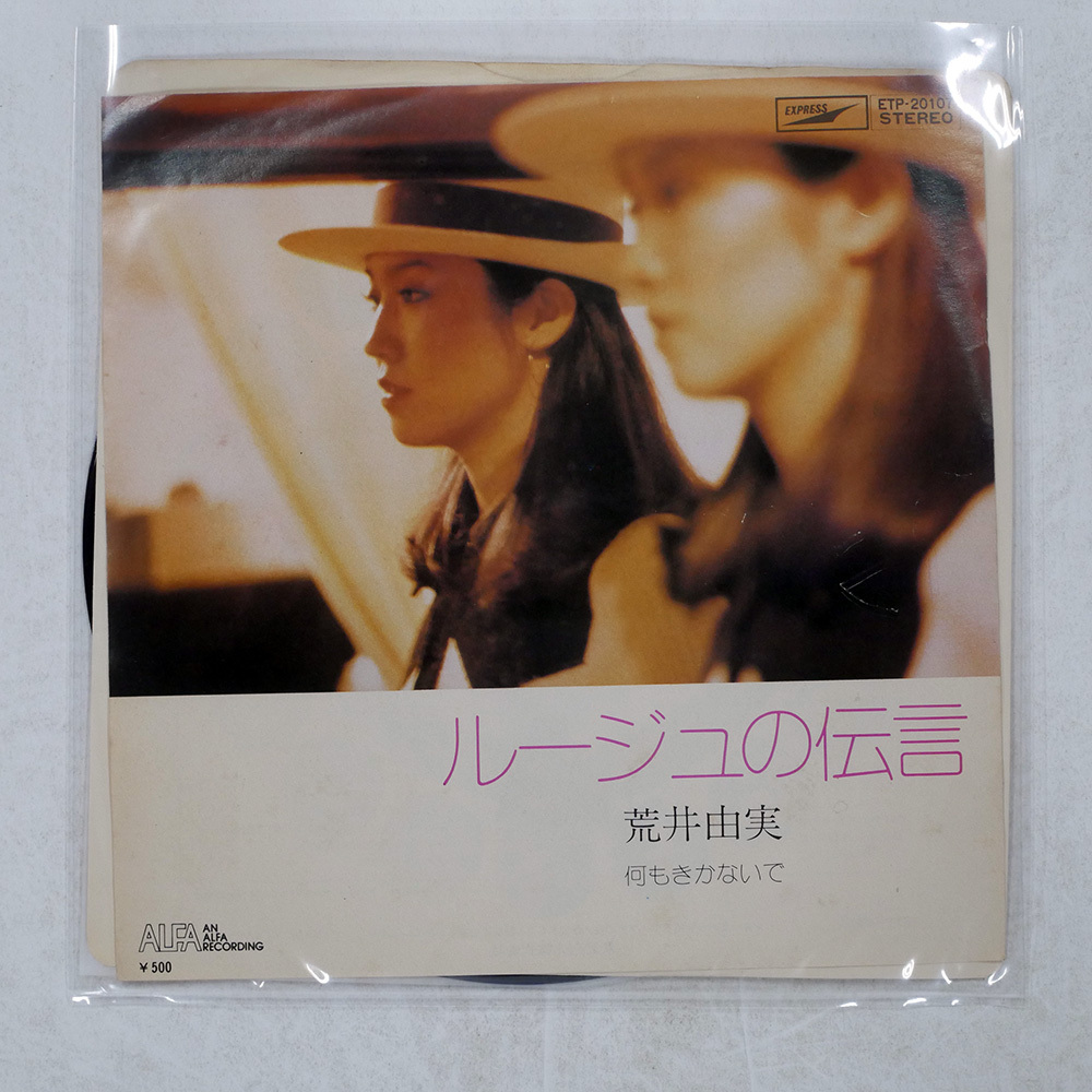 国内盤 荒井由実 ルージュの伝言 EXPRESS ETP20107 1x7 □拍卖