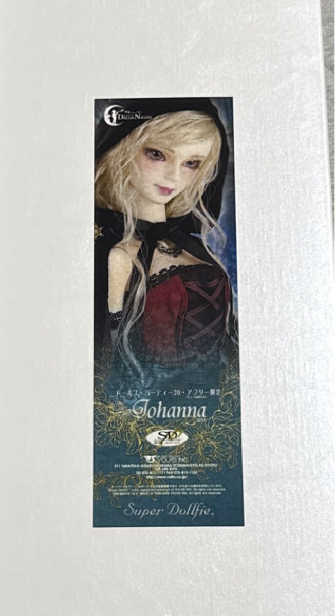 【ウィッグなし中古品】ボークス ドールズパーティー20アフター限定 ヨハナ拍卖