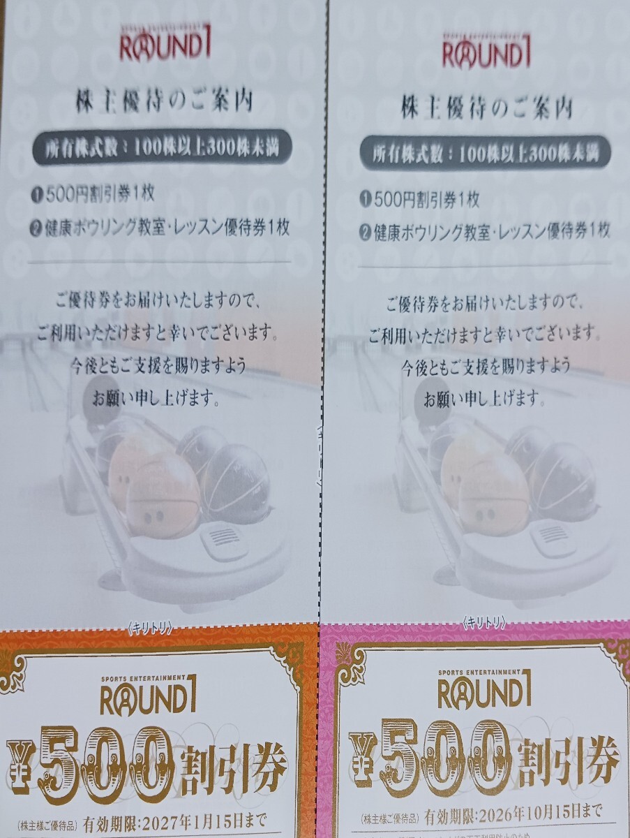 ラウンドワン 株主優待券 500円割引券 2枚セット 有効期限2026年10月15日・2027年1月15日拍卖