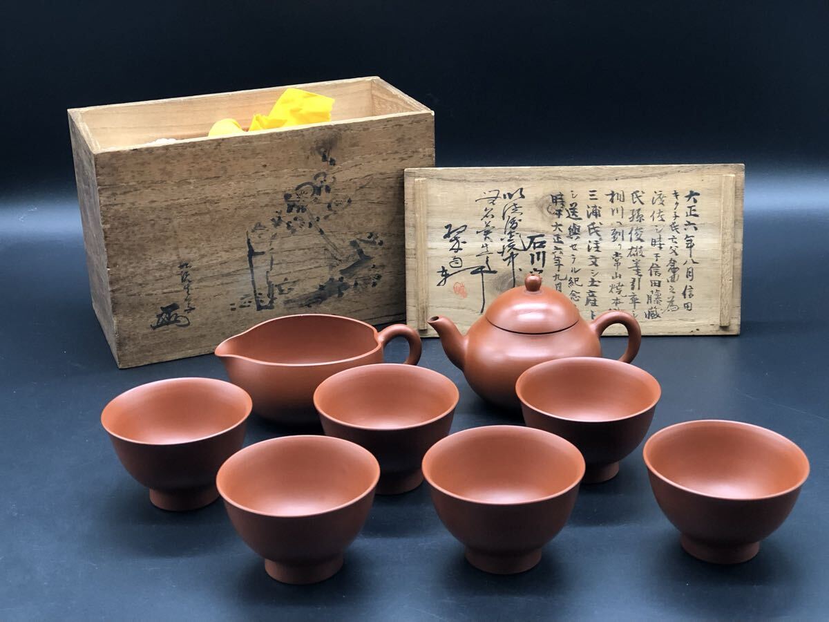 煎茶道具 常滑焼 常山焼 山田常山 急須 湯冷し 湯呑 煎茶碗 茶器 茶道具 朱泥 共箱拍卖