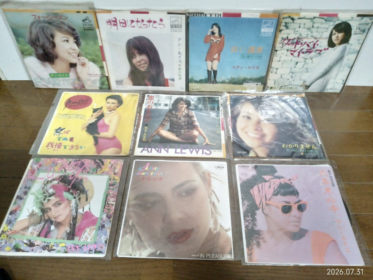 アンルイス/まとめてEPシングルレコード10枚セット☆女性アイドル/ポップス☆白い週末(デビュー曲)/LUV-YA(作詩=吉田美奈子/作曲=NOBODY)他拍卖