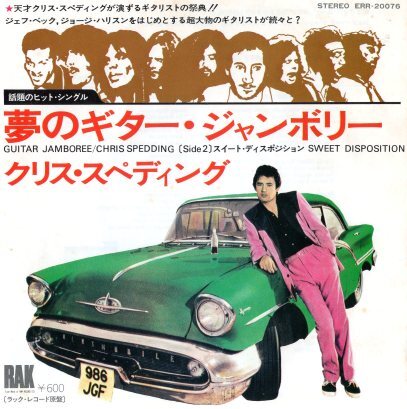 【EP】クリス・スぺディング「夢のギター・ジャンボリー」「スイート・ディスポジション」拍卖