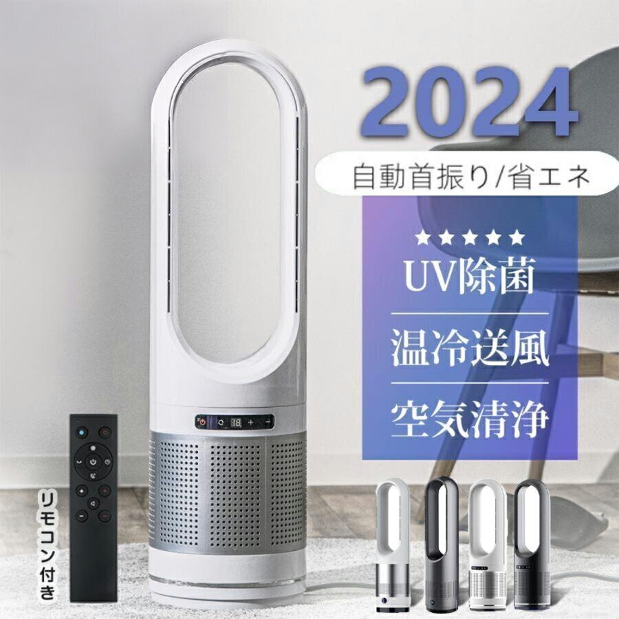 冷暖両用★空気清浄MAX 豪華特典付き/ ヒーター セラミックヒーター 冷風機 空気清浄機能 UV除菌 サーキュレーター 冷暖風切替▲ホワイト拍卖