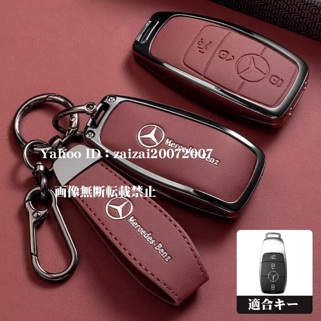 メルセデスベンツ専用 キーケース 金属製 キーホルダー 3点セット スマート キーカバー 3色拍卖