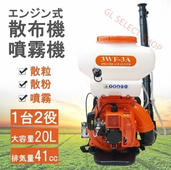 エンジン式 動力 散布機 散粒 散粉 噴霧機 噴霧器 背負式 2サイクル 41.5cc 20L 肥料 農薬 消毒液 種まき エサまき拍卖