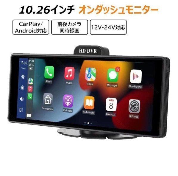 CarPlay オンダッシュモニター10.26 インチ ドライブレコーダー フロントモニター 分離式 バックモニター 前後 車載用 モニター カ拍卖