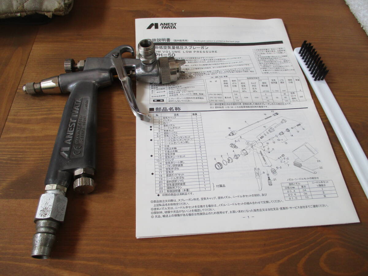 アネスト岩田 ANEST IWATA LPH-50 超小形スプレーガン重力式 中古品拍卖