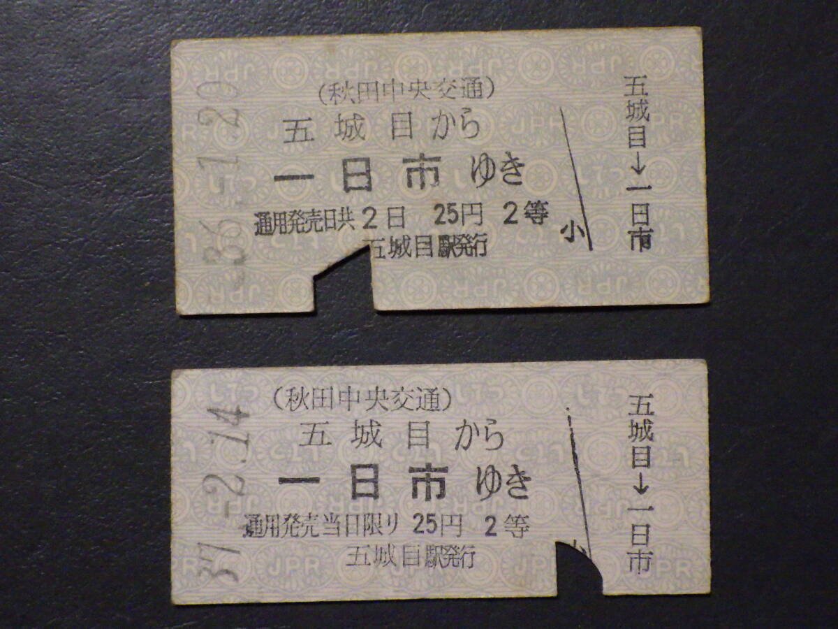 昭和レトロ ★「秋田中央交通 硬券」 2枚拍卖