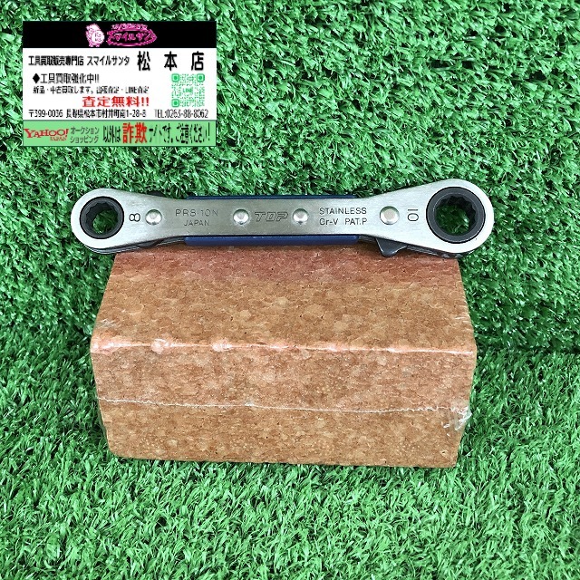 TMOω 67-M-17 【中古品】 TOP トップ 板ラチェットレンチ 8×10mm PR8・10N拍卖