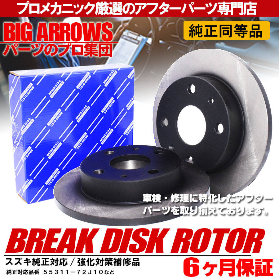 プロ厳選 ハスラー MR31S MR41S ラパン HE21S HE22S フロント ブレーキローター ディスクローター 左右セット 純正交換推奨パーツ拍卖