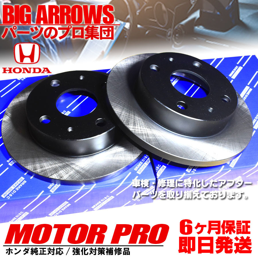 プロ厳選 バモス バモスホビオ HM1 HM2 HM3 HM4 HJ1 HJ2 ブレーキローター ディスクローター 左右セット 純正交換推パーツ!!拍卖