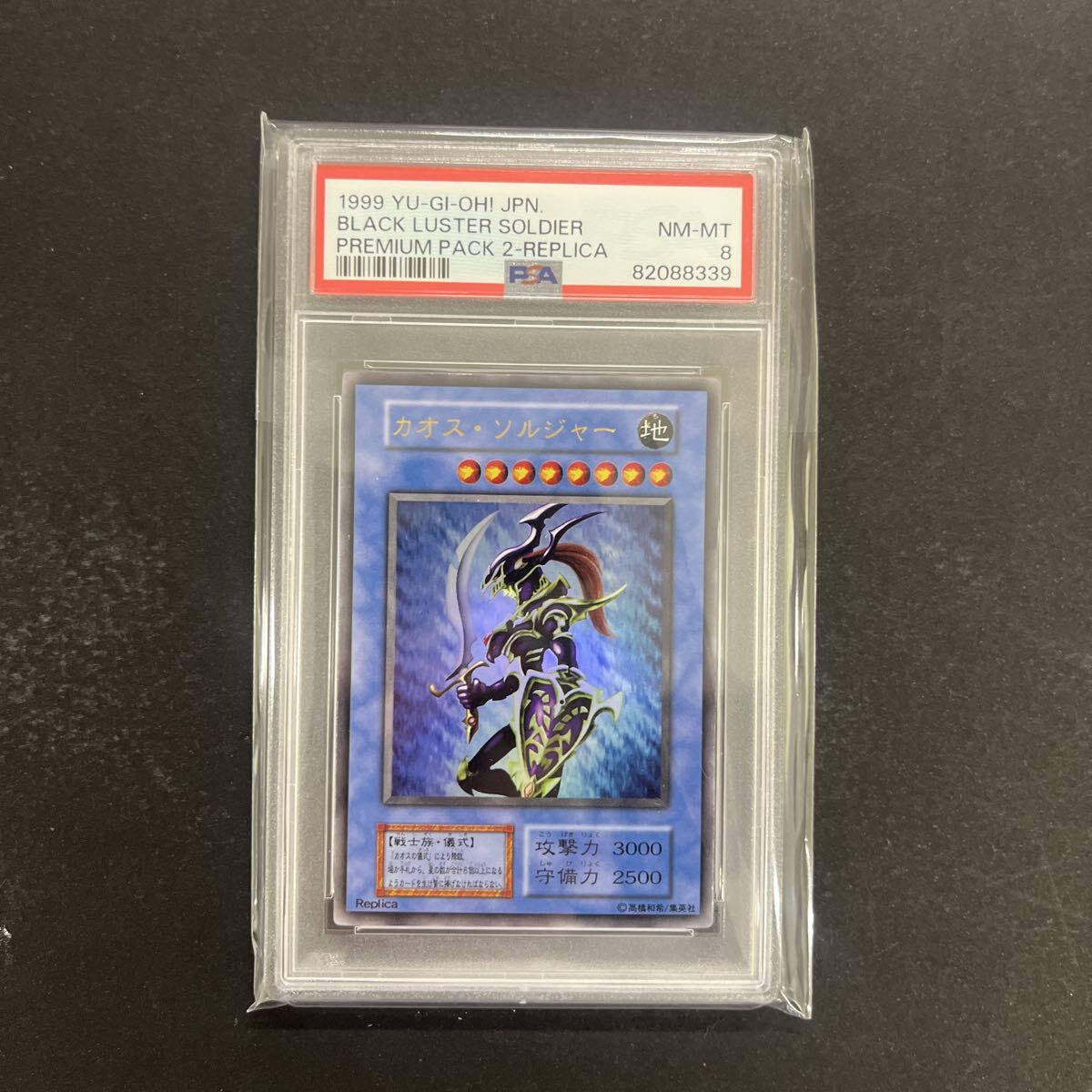 ★PSA8 遊戯王 カオスソルジャ― PREMIUM PACK2 プレミアムパック2 YU-GI-OH! 1999拍卖