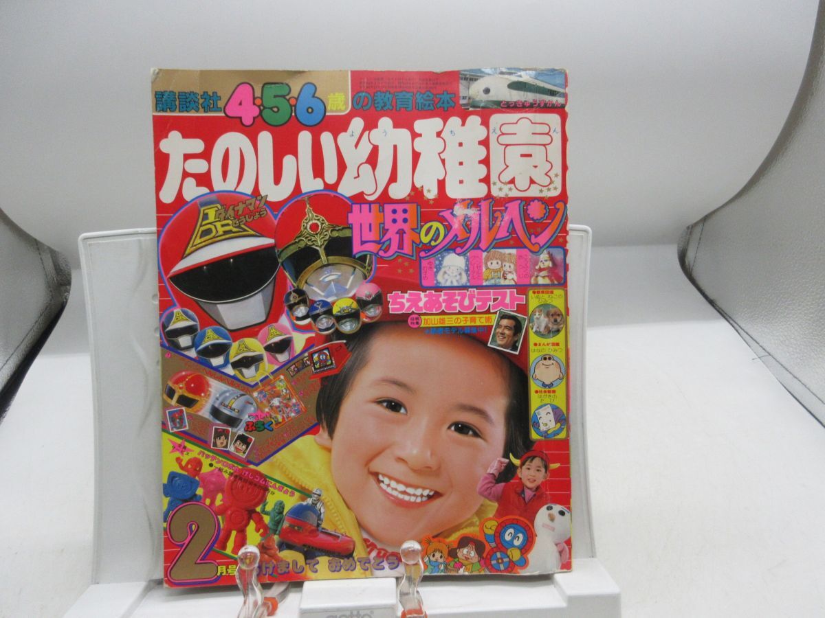 G1■たのしい幼稚園 1983年2月 【発行】小学館◆可、劣化多数有■YPCP拍卖