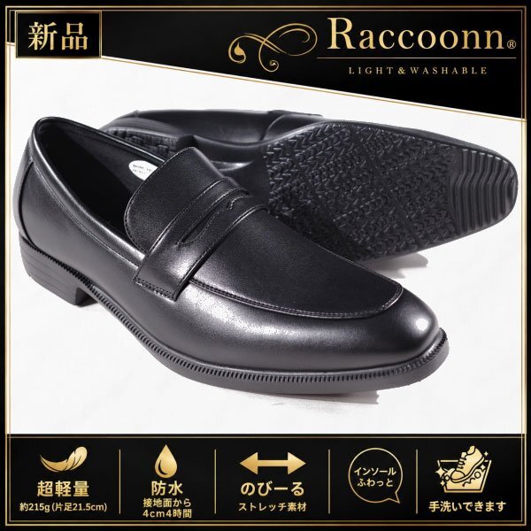 新品1円~★Raccoonn ラクーン メンズ ビジネスシューズ26.5cm 黒 ブラック 防水 超軽量 ストレッチ 靴 ローファー 雨天時安心 ◆8128◆拍卖