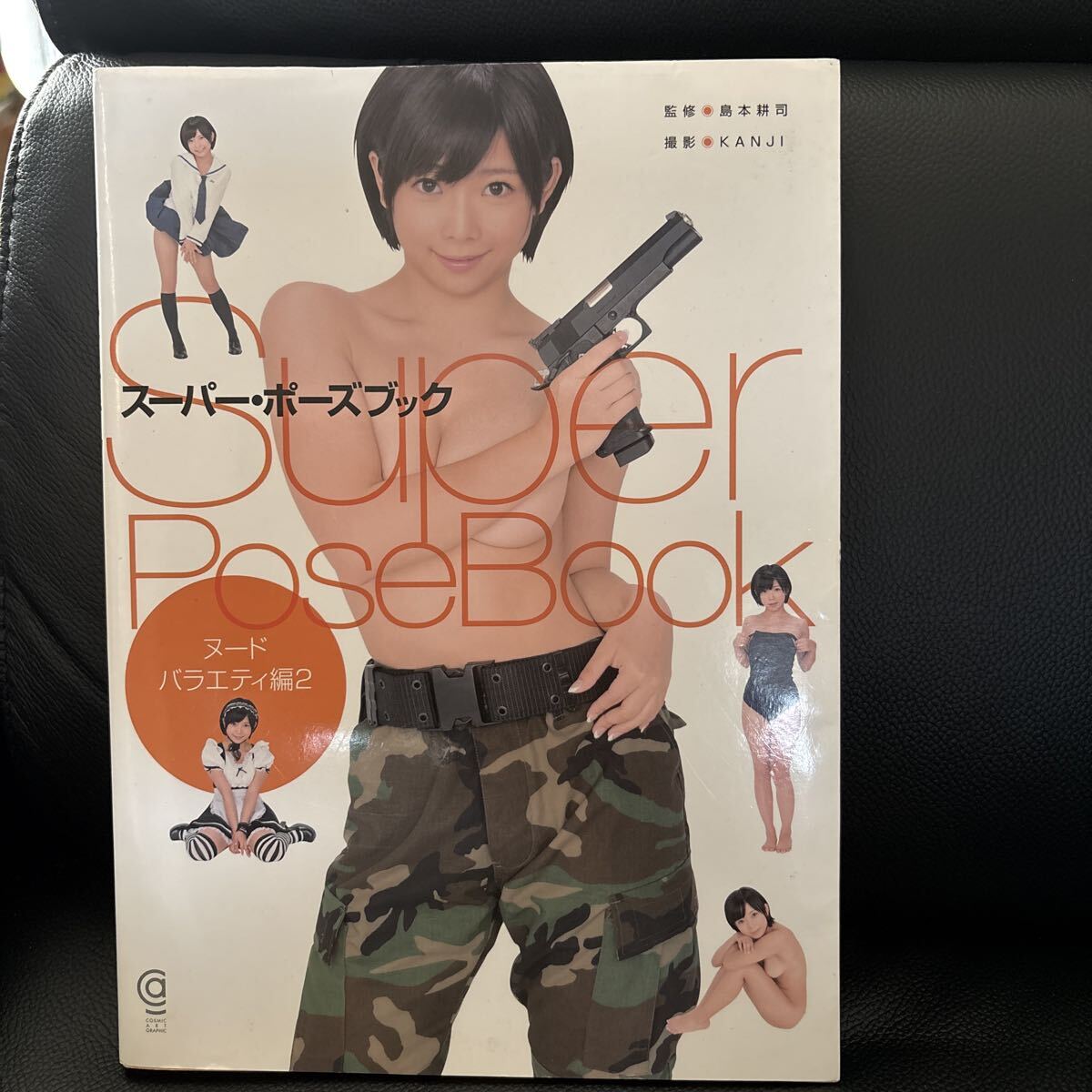 送料無料 中古 スーパー・ポーズブック ヌード バラエティ編2 紗倉まな 初版 ヌードポーズ ポーズ集拍卖