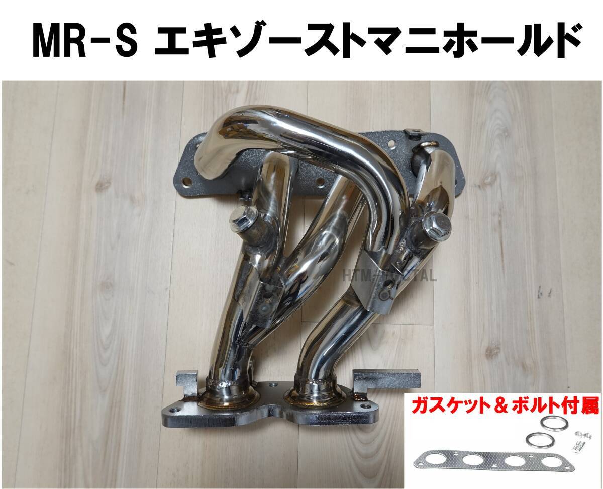 【送料無料】在庫処分セール トヨタ MR-S 1ZZ-FED エキゾーストマニホールド ZZW30 エキマニ 触媒 ストレート キャタライザー マフラー MRS拍卖