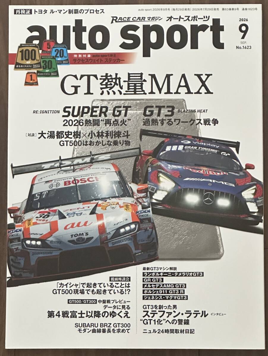 auto sport オートスポーツ 2026年9月号 拍卖