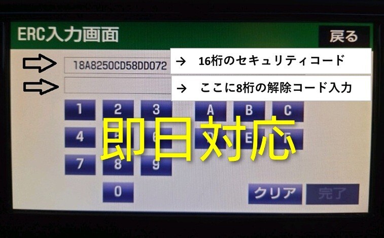 【即日対応】トヨタ・ダイハツ純正ナビ セキュリティロック解除コード発行(2000年〜2016年モデル対応)拍卖