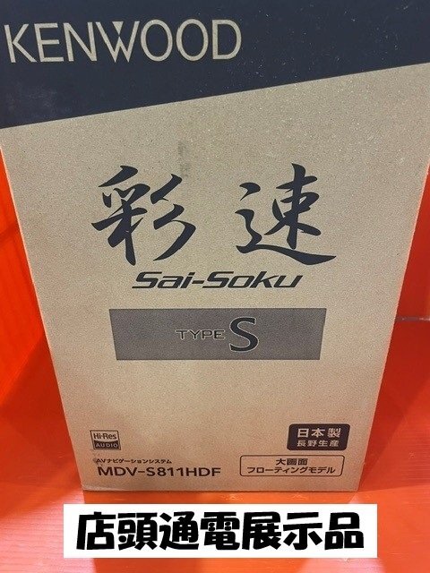 【店頭通電展示品】MDV-S811HDF ケンウッド 彩速 タイプS フローティングモデル Bluetooth 8V型 2DIN(180mm)拍卖