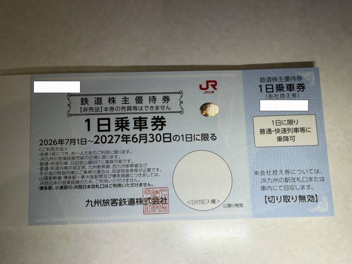 JR九州 九州旅客鉄道 株主優待 鉄道株主優待券4枚綴り拍卖