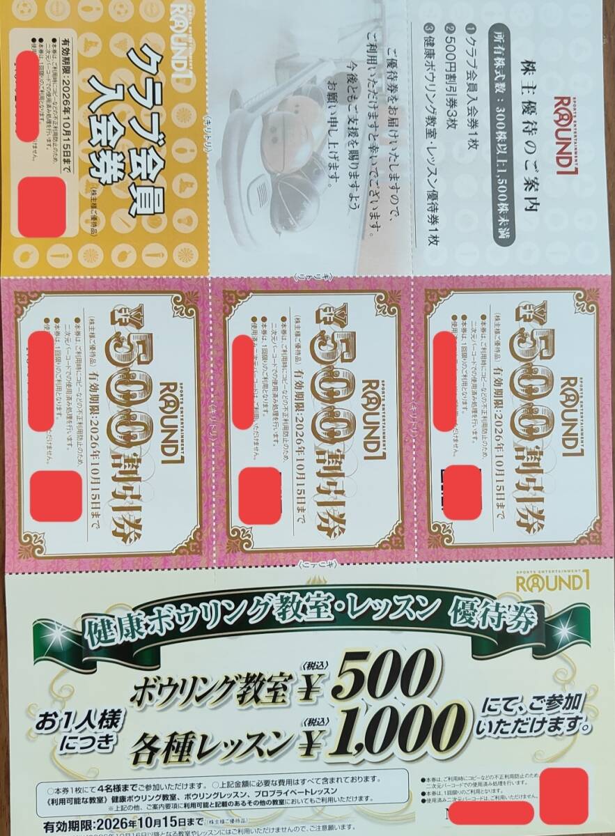 【送料無料】ラウンドワン 株主優待券 500円割引券6枚 クラブ会員入会券2枚 レッスン優待券2枚 有効期限2種類あります。拍卖