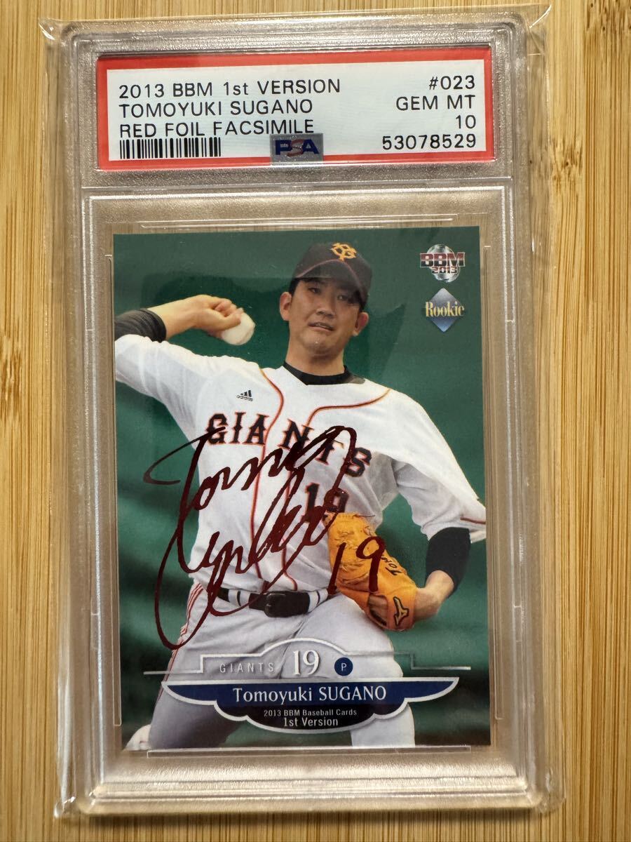 2013 BBM 1st 読売ジャイアンツ 菅野智之 RC 赤箔サイン /25 PSA10拍卖