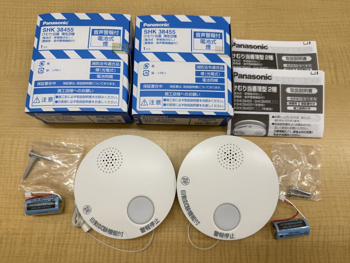 nD コンパクト SHK38455 けむり当番 薄型2種 電池式 煙 2コセット Panasonic パナソニック 【18.0116】※動作未確認、長期保管品、箱難あり拍卖