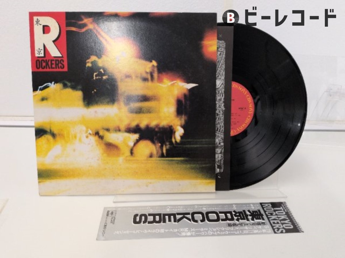 帯付/【帯付】V.A.「東京 Rockers」LP(12インチ)/CBS/Sony(25AH 709)/邦楽ロック拍卖
