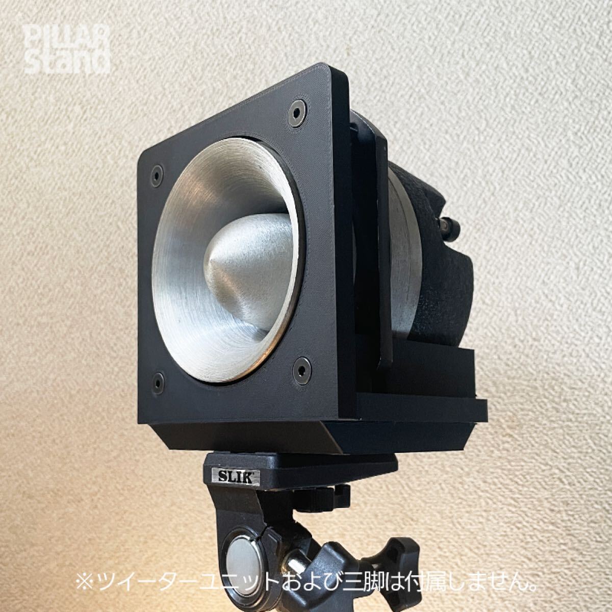 【軸上調整】ツイータースタンド JS# (三脚仕様) / JBL 075, 077, 2502, 2405 対応 (2台1組)拍卖