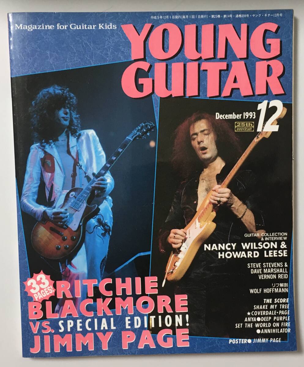 YOUNG GUITAR 1993 DECEMBER RITCHIE BLACKMORE JIMMY PAGE 拍卖