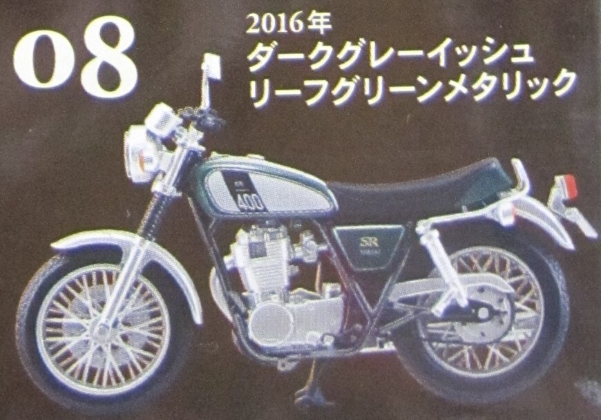 ヴィンテージバイクキット SR400 ダークグレーイッシュ リーフグリーンメタリック ヤマハ YAMAHA 名車 旧車 ポンポン ジオラマ エフトイズ拍卖