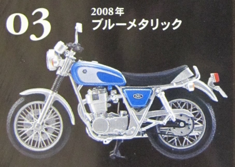 ヴィンテージバイクキット ヤマハ SR400 2008年 ブルーメタリック エフトイズ ヴィンテージバイク オートバイ ロードスポーツ F-toy YAMAHA拍卖