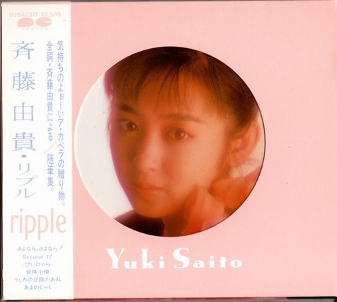 CD★斉藤由貴/ripple拍卖