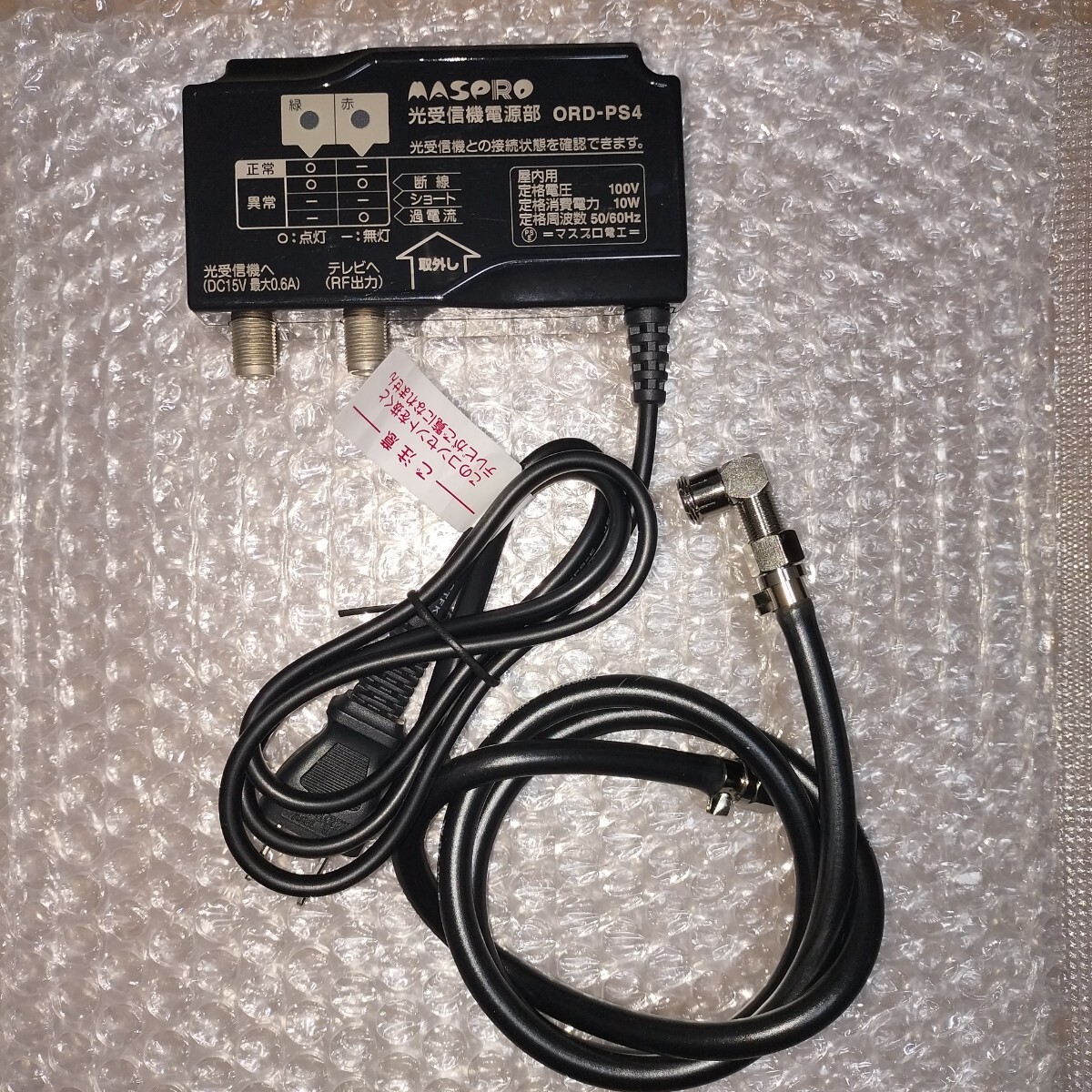 美品 マスプロ 地デジBSCSブースター用電源部 DC15V用 送料無料 拍卖