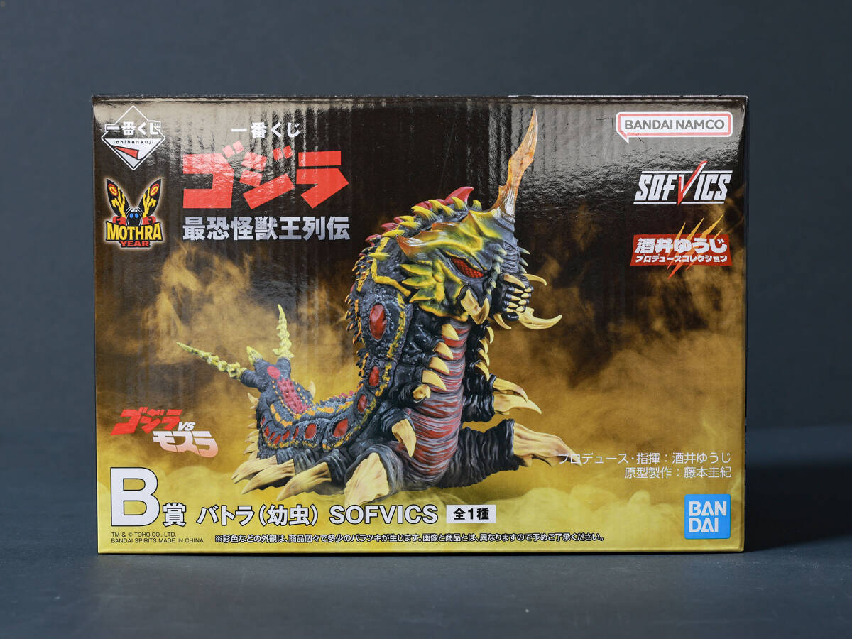 未開封品「一番くじ ゴジラ 最恐怪獣王列伝」 B賞 バトラ(幼虫) SOFVICS拍卖
