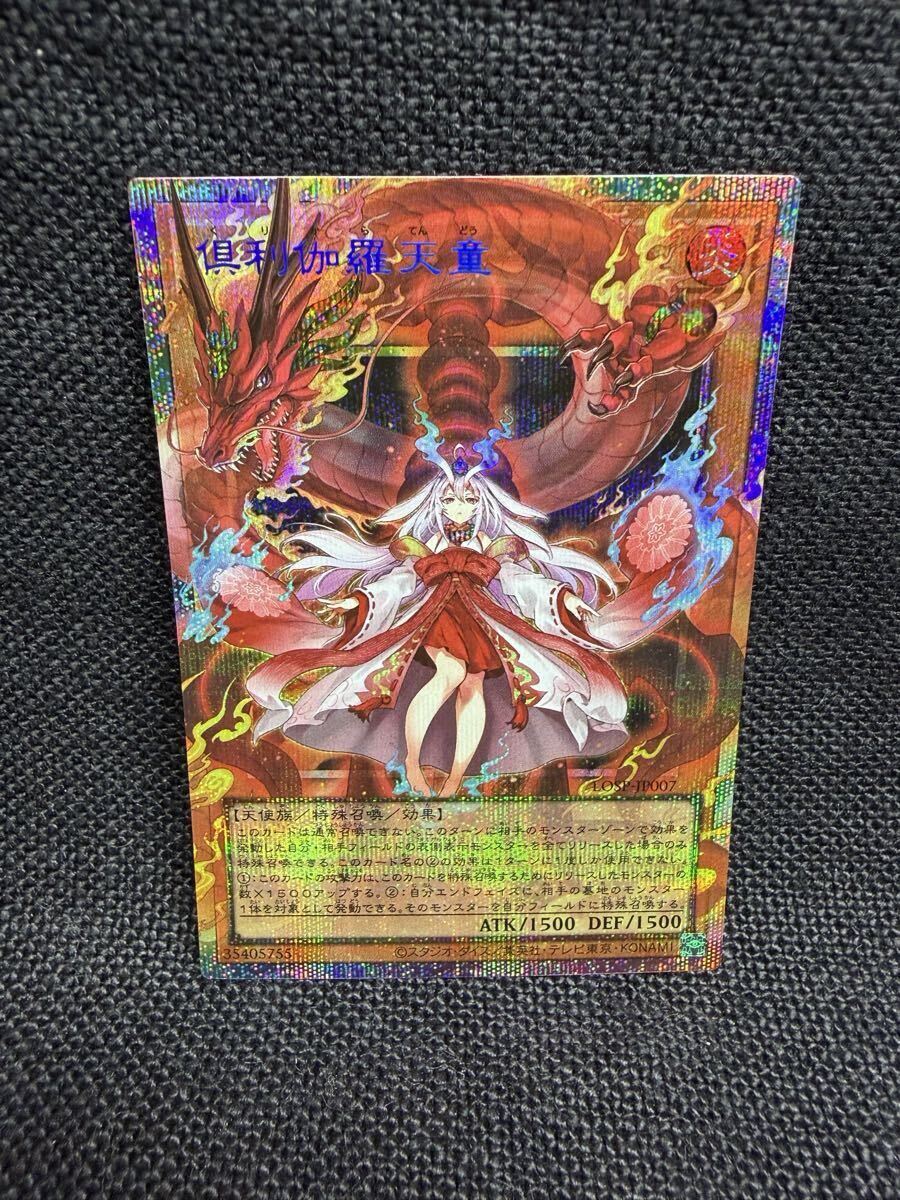 倶利伽羅天童 LOSP-JP007 プリシク オーバーフレーム 遊戯王 リミットオーバースペシャルパックVol.1拍卖