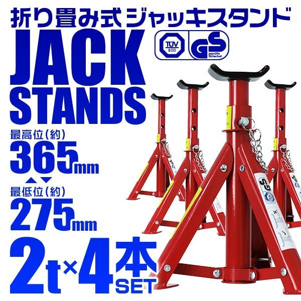 馬ジャッキ スタンド 2t 2トン 折りたたみ式 リジッドラック 傷防止ゴム ラバー付 自動車整備 タイヤ 交換 ウマ 3段階調整 4基セット拍卖