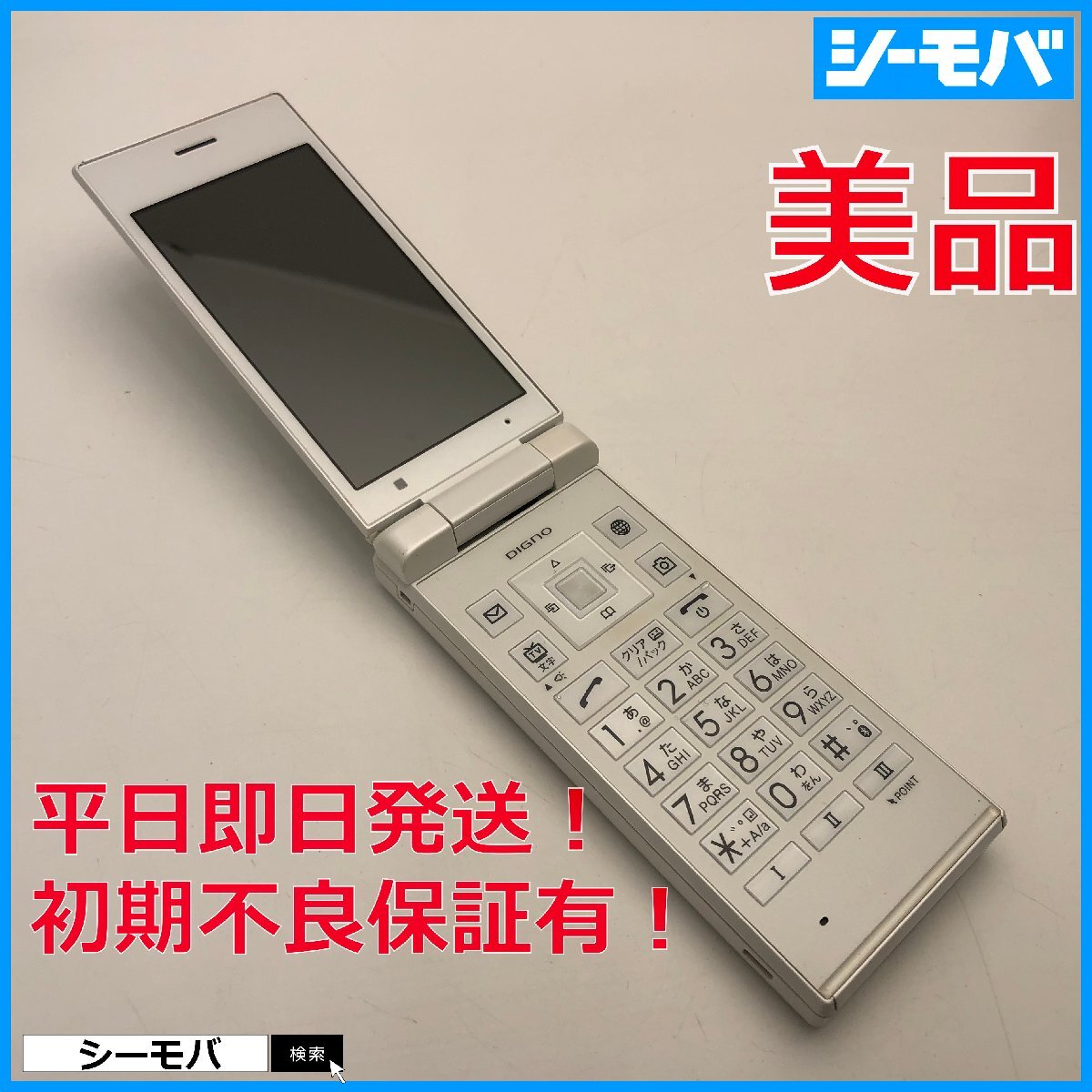 ガラケー DIGNOケータイ2 701KC 美品 SIMフリーSIMロック解除済み ホワイト Softbank ソフトバンク RUUN17464拍卖