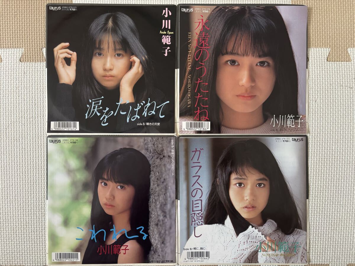 【レコード EP 4枚SET】小川範子『涙をたばねて』『永遠のうたたね』『こわれる』『ガラスの目隠し』4枚セット ミニカレンダー付 美used拍卖