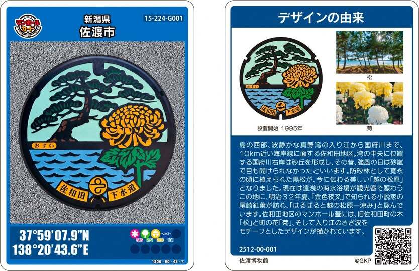 ロットナンバー初期001!2025年12月配布開始★新潟県佐渡市マンホールカード★佐渡博物館拍卖