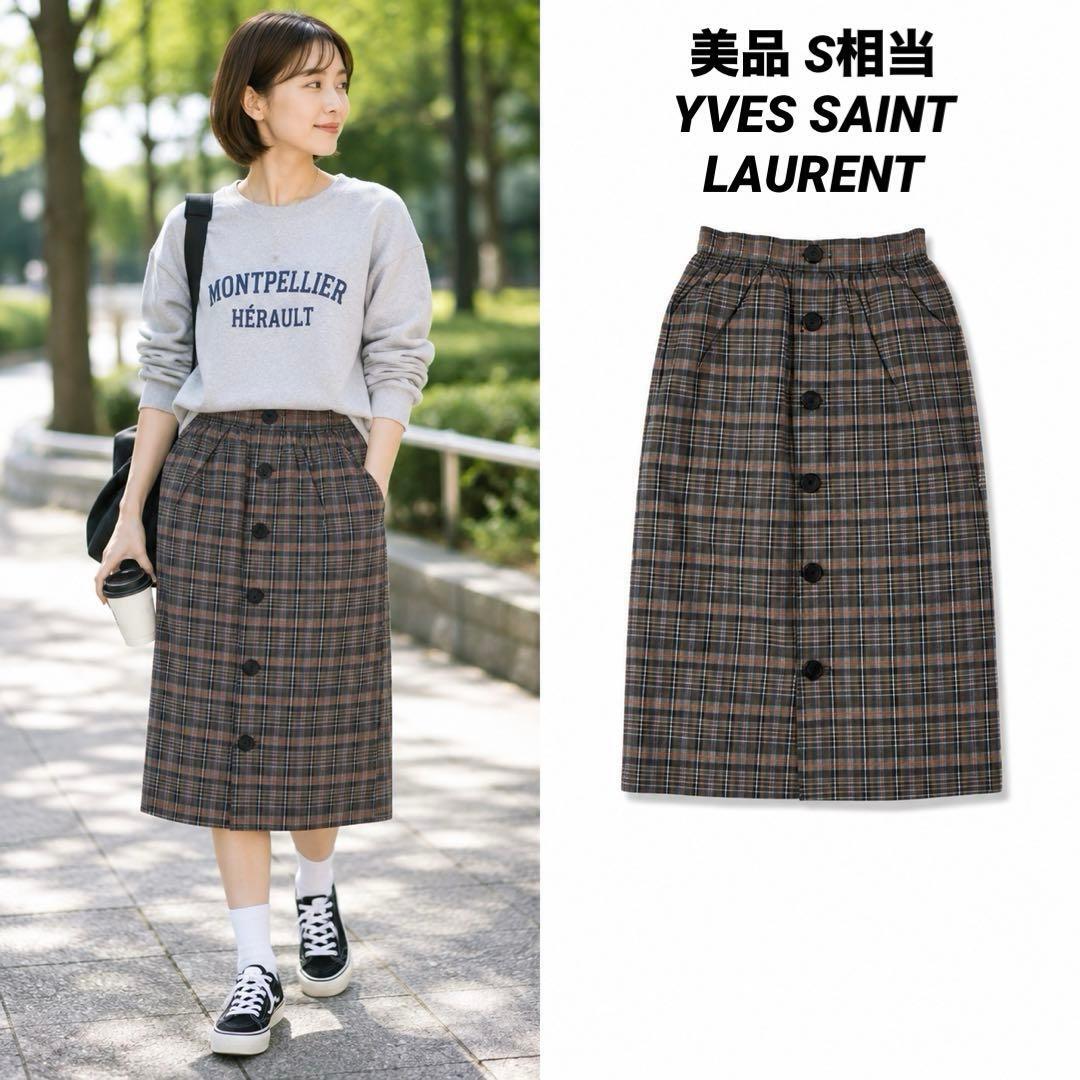 【美品】YVES SAINT LAURENT YSL チェック柄フロントボタンスカート きれいめ 通勤拍卖