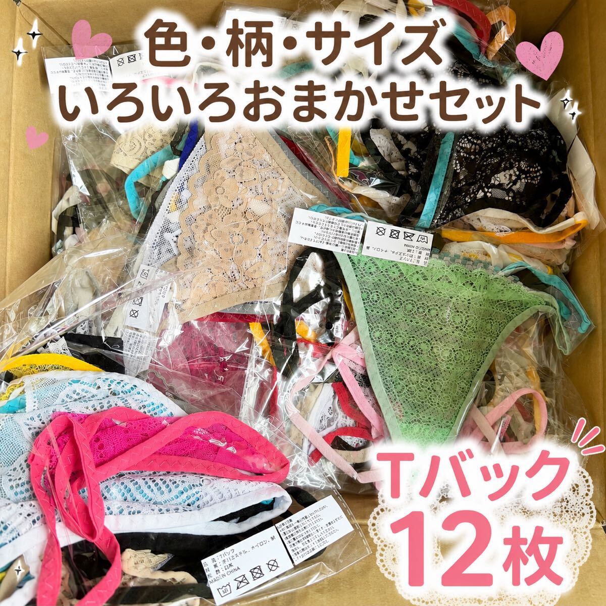 レディース Tバック ショーツ 12枚セット 色・柄・サイズいろいろおまかせ拍卖