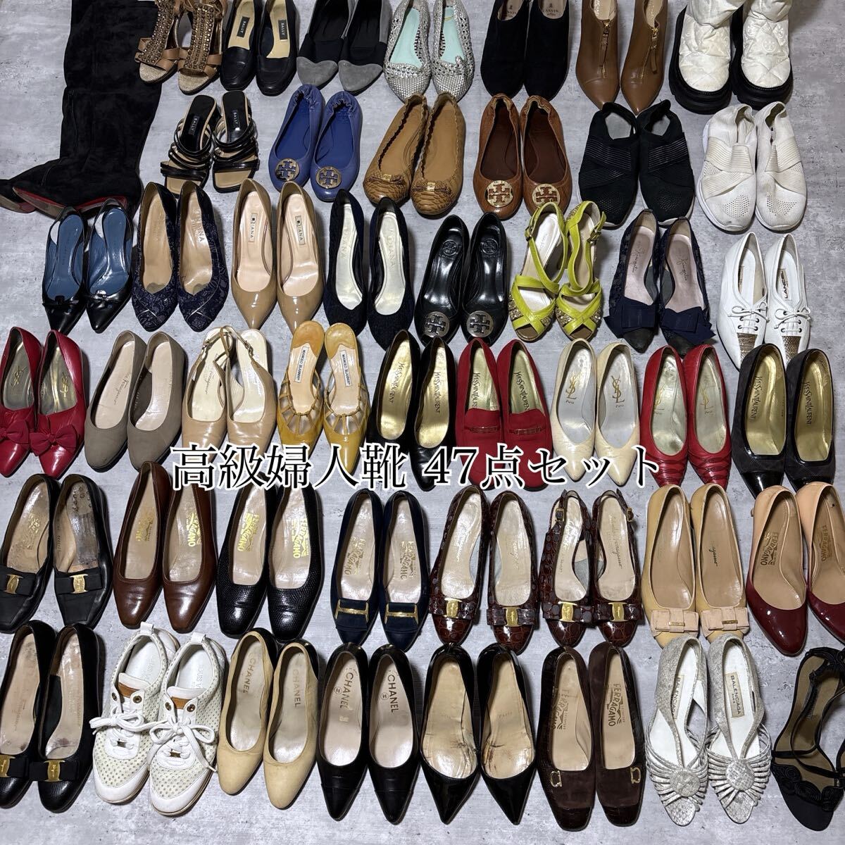 1円 まとめ 高級婦人靴 47点セット VUITTON / CHANEL / Christian Louboutin / Ferragamo / MANOLO BLAHNIK / YSL ヒール パンプス 卸売拍卖