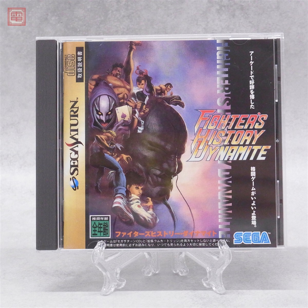 動作保証品 SS セガサターン ファイターズヒストリー・ダイナマイト FIGHTER’S HISTORY DYNAMITE 箱説帯ハガキ付【PP拍卖
