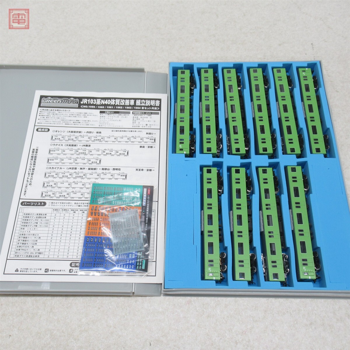 現状品 組立済 グリーンマックス Nゲージ JR西日本 通勤電車 体質改善車 ウグイス 計10両セット 鉄道模型 走行・ライト点灯確認済【20拍卖