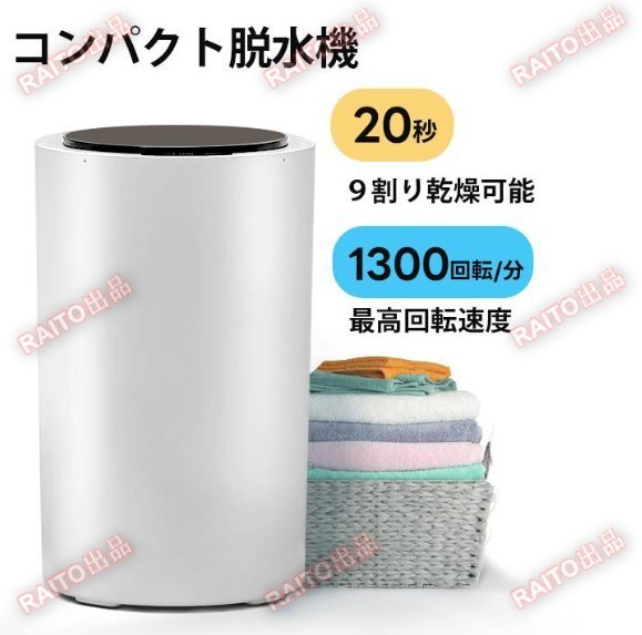 脱水機 コンパクト 2kg 小型 高速 ステンレス槽 家庭用 シンプルデザイン おしゃれ 脱水専用機 小型脱水機 高速脱水 梅雨 部屋干しbhw0150拍卖